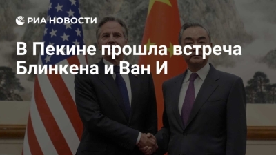 Госсекретарь США в Китае: Символический Шаг или Бесплодная Попытка Давления?